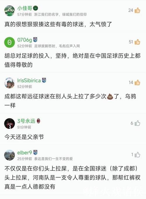 中足联关注河南VS蓉城:谴责极端球迷的不当行为 中足联关注河南VS蓉城:谴责极端球迷的不当行为