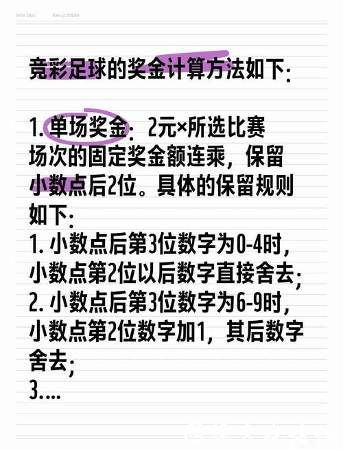揭秘世界杯比赛投注技巧